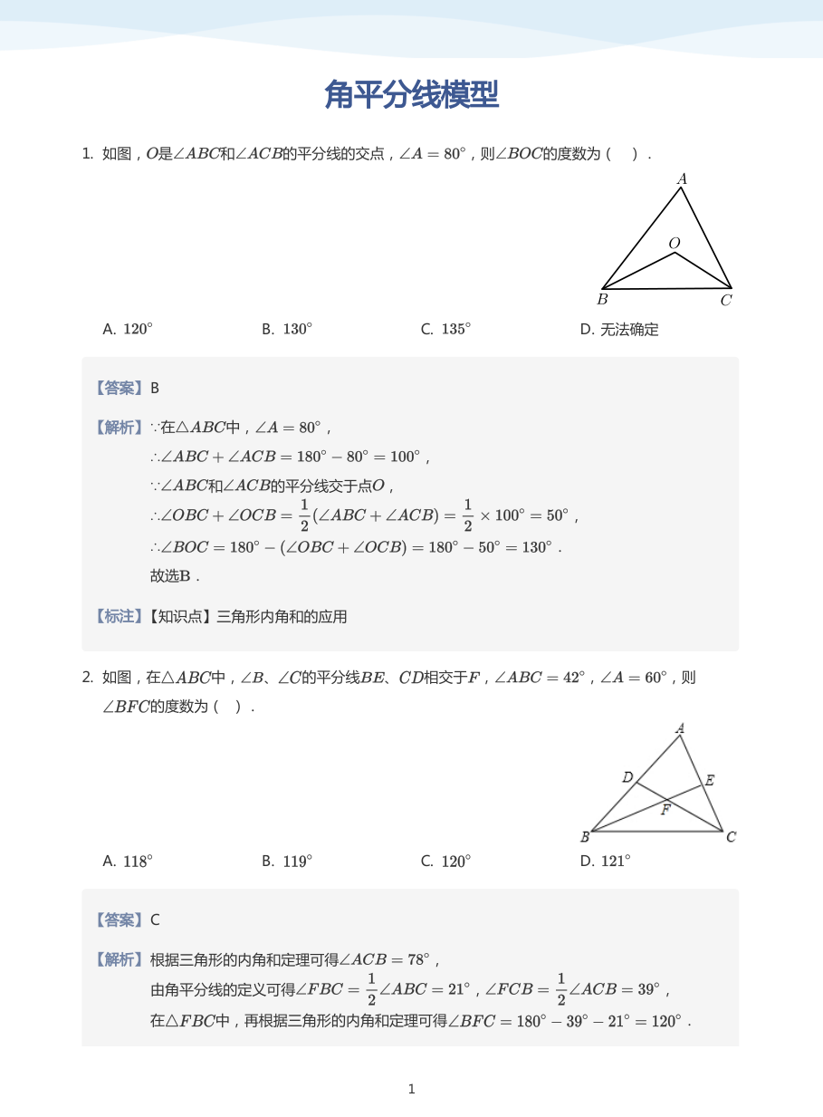 角平分线模型(教师版).pdf 第 1 页